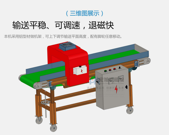 退磁機(jī)三維圖