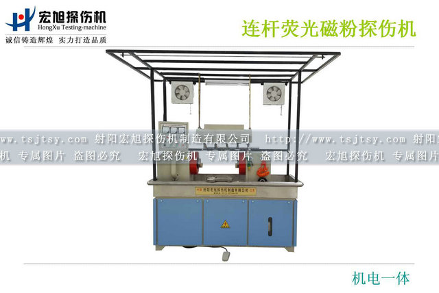 產品名稱：連桿熒光磁粉探傷機
產品型號：CEW-2000
產品規格：臺