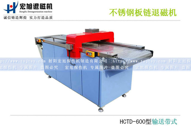 產品名稱：全封閉板鏈輸送帶式退磁機
產品型號：HCTD-600
產品規格：1200*800*800